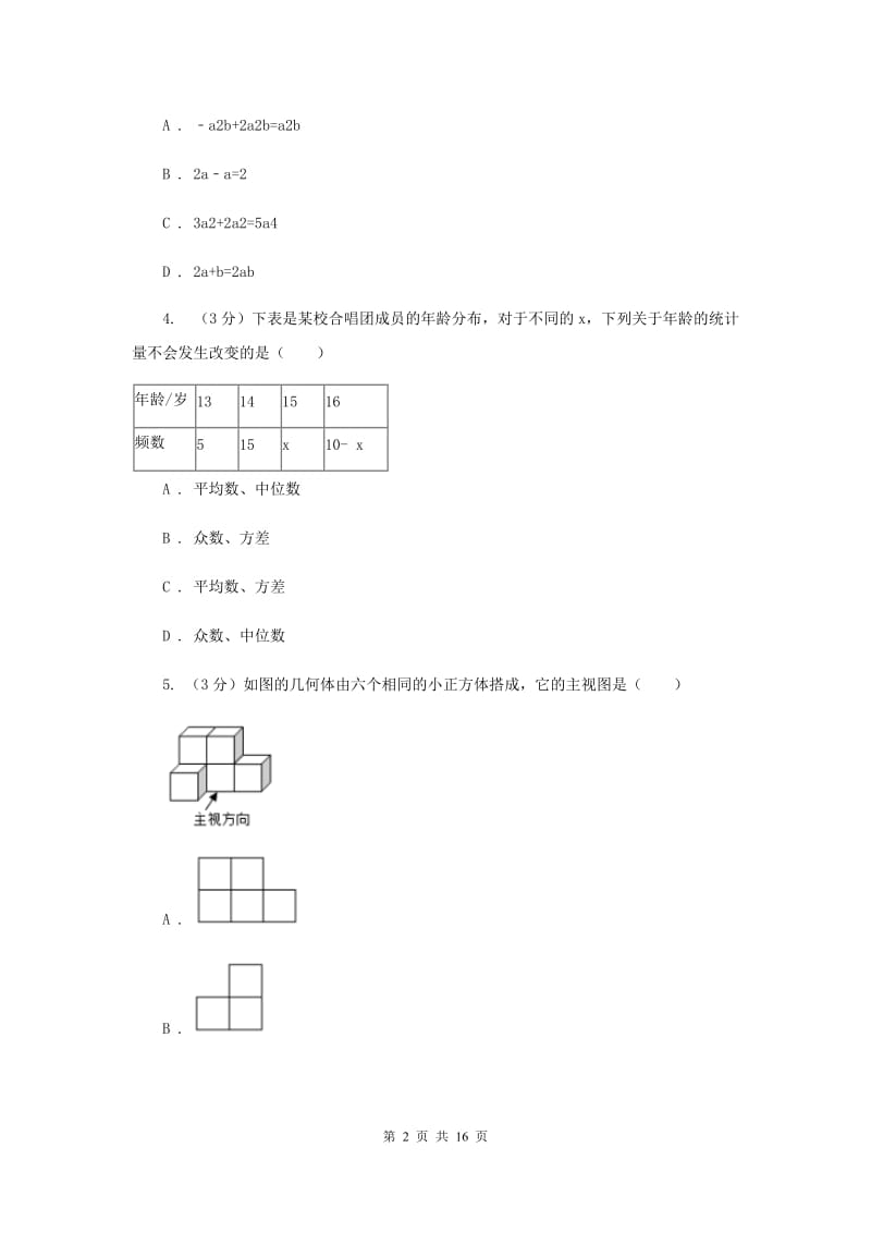 教科版八校2019-2020学年中考数学八模考试试卷C卷_第2页