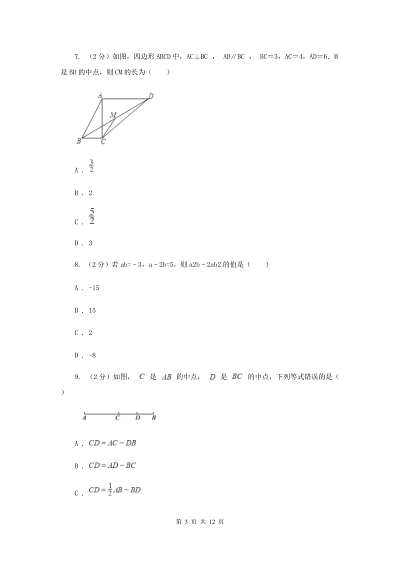 人教版2019-2020学年七年级上学期数学第二次月考试卷B卷_第3页