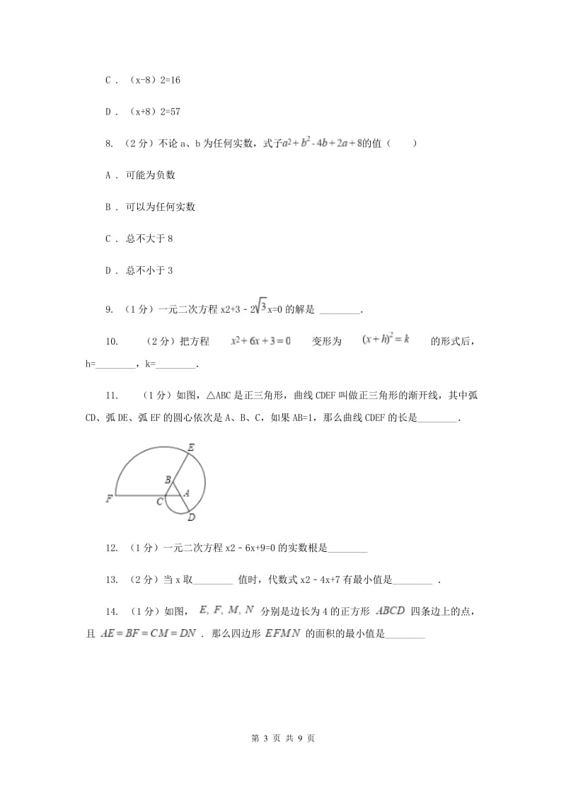 2019-2020学年数学北师大版九年级上册2.2.1用配方法解一元二次方程 同步训练B卷_第3页