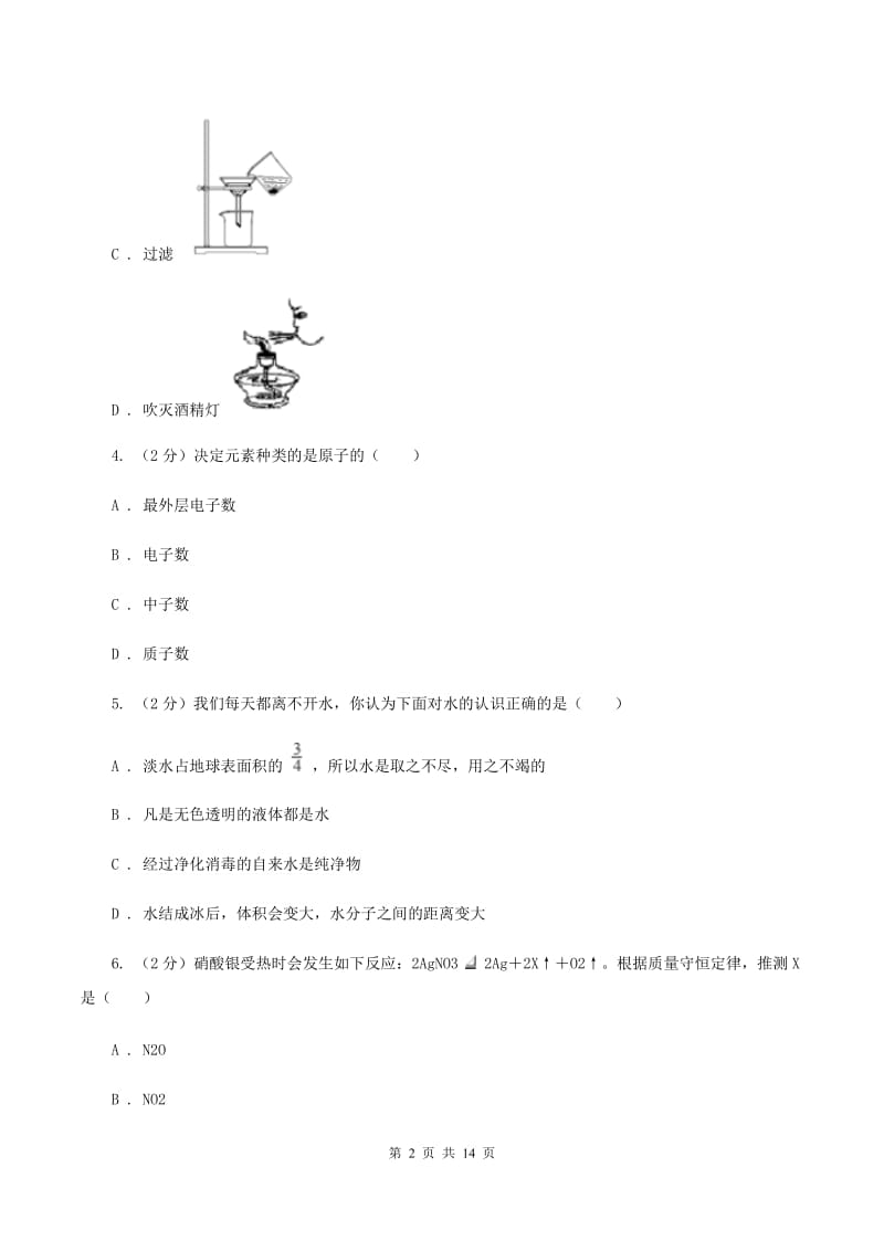 江西省中考化学一模试卷（II ）卷_第2页