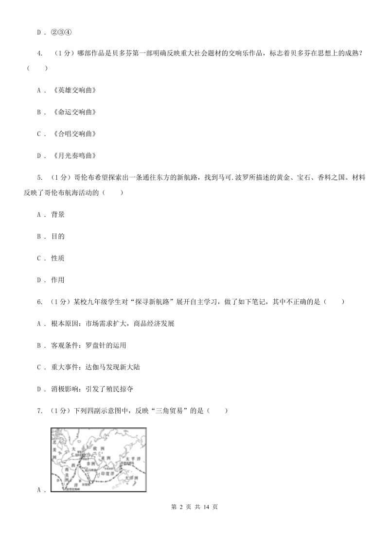 人教版2020届九年级上学期历史期中考试试卷（II ）卷_第2页