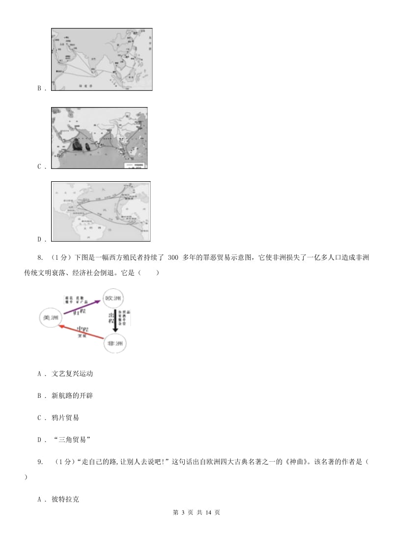 人教版2020届九年级上学期历史期中考试试卷（II ）卷_第3页