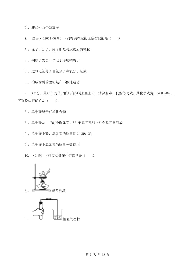 长春市化学2020届中考试卷D卷_第3页