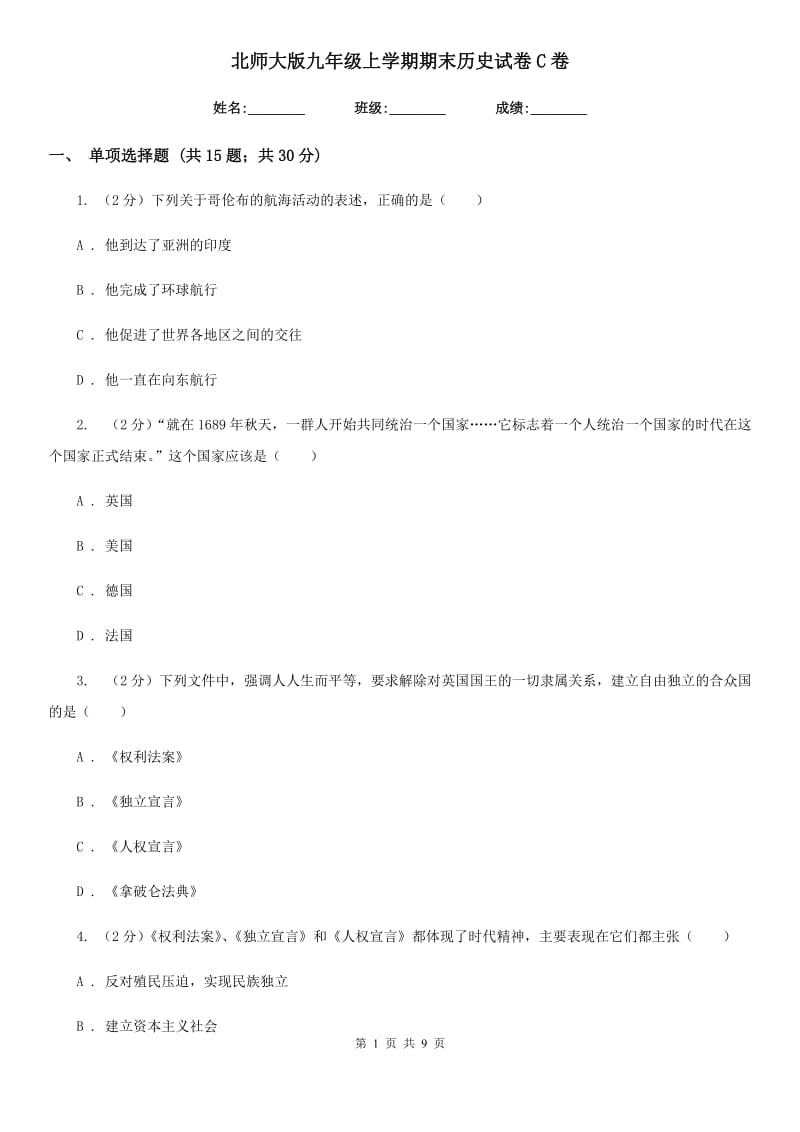 北师大版九年级上学期期末历史试卷C卷_第1页