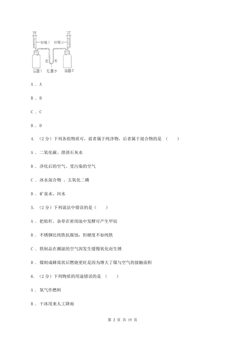 重庆市九年级上学期化学期末考试试卷D卷_第2页