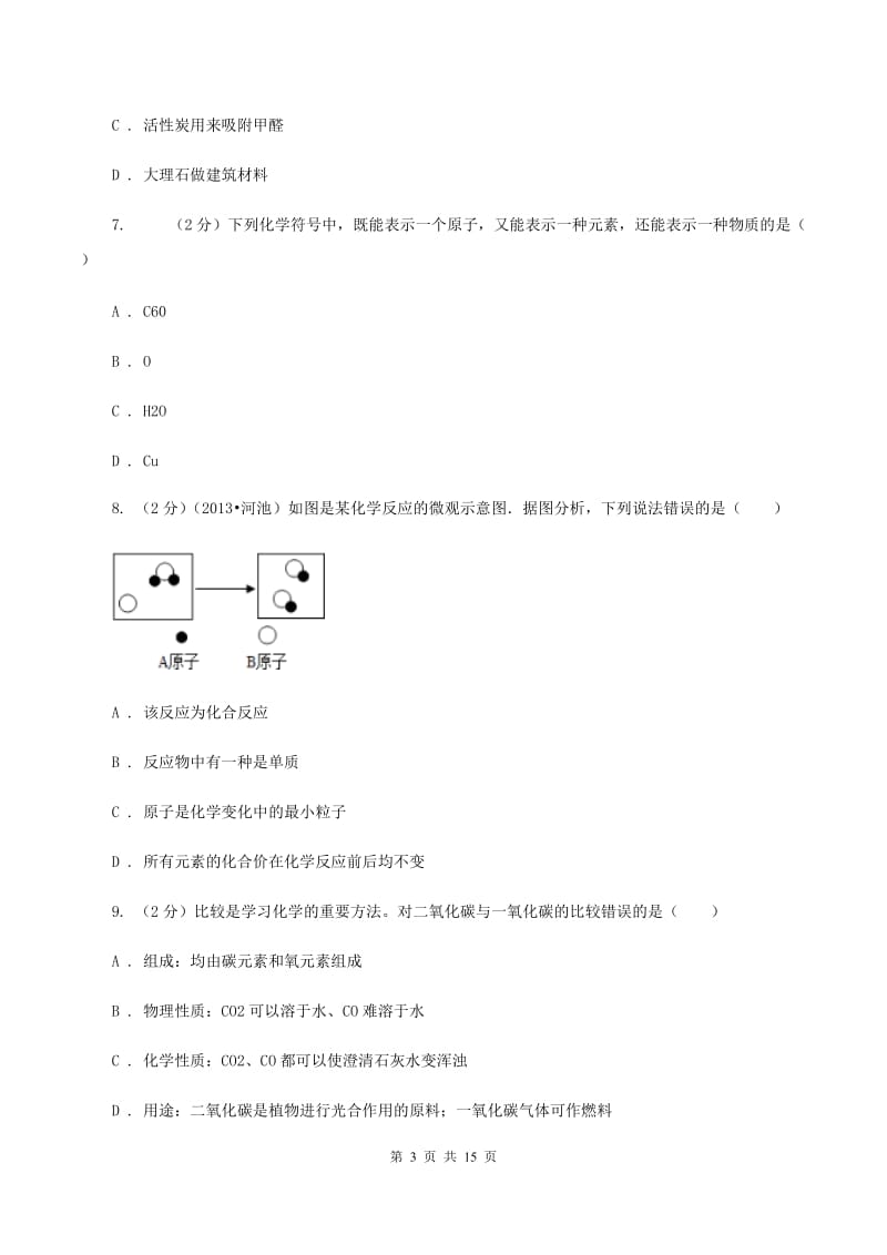 重庆市九年级上学期化学期末考试试卷D卷_第3页