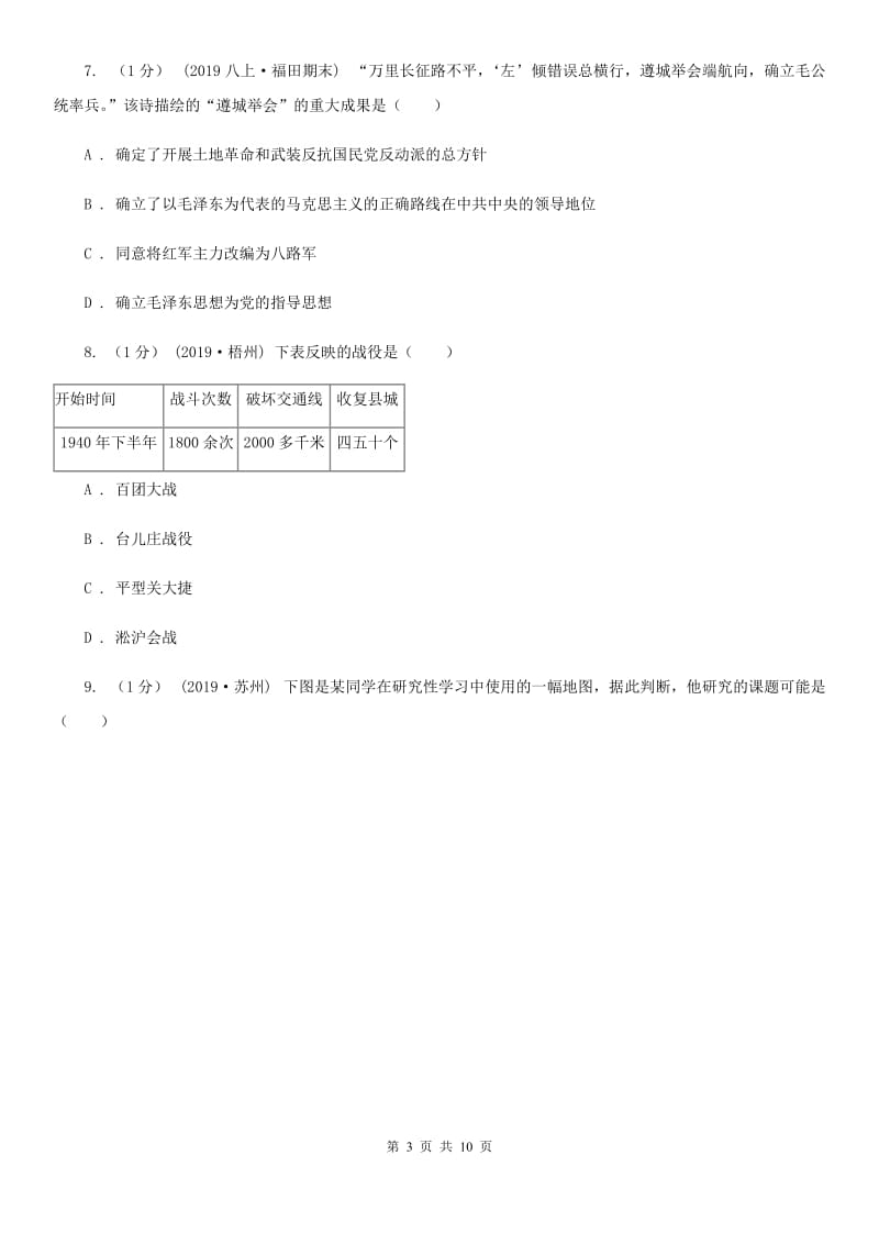 人教版2020年八年级下学期历史第二次模拟月考试卷A卷_第3页