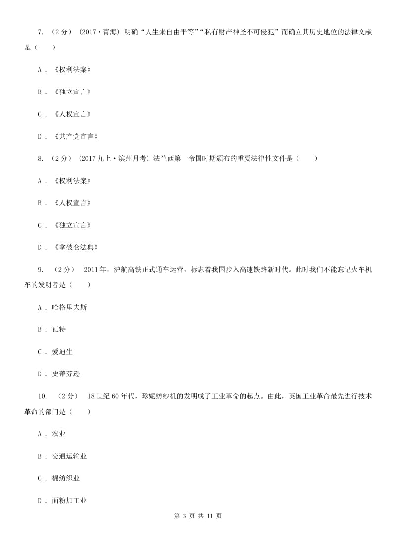 湖南省九年级上学期历史12月月考试卷D卷_第3页