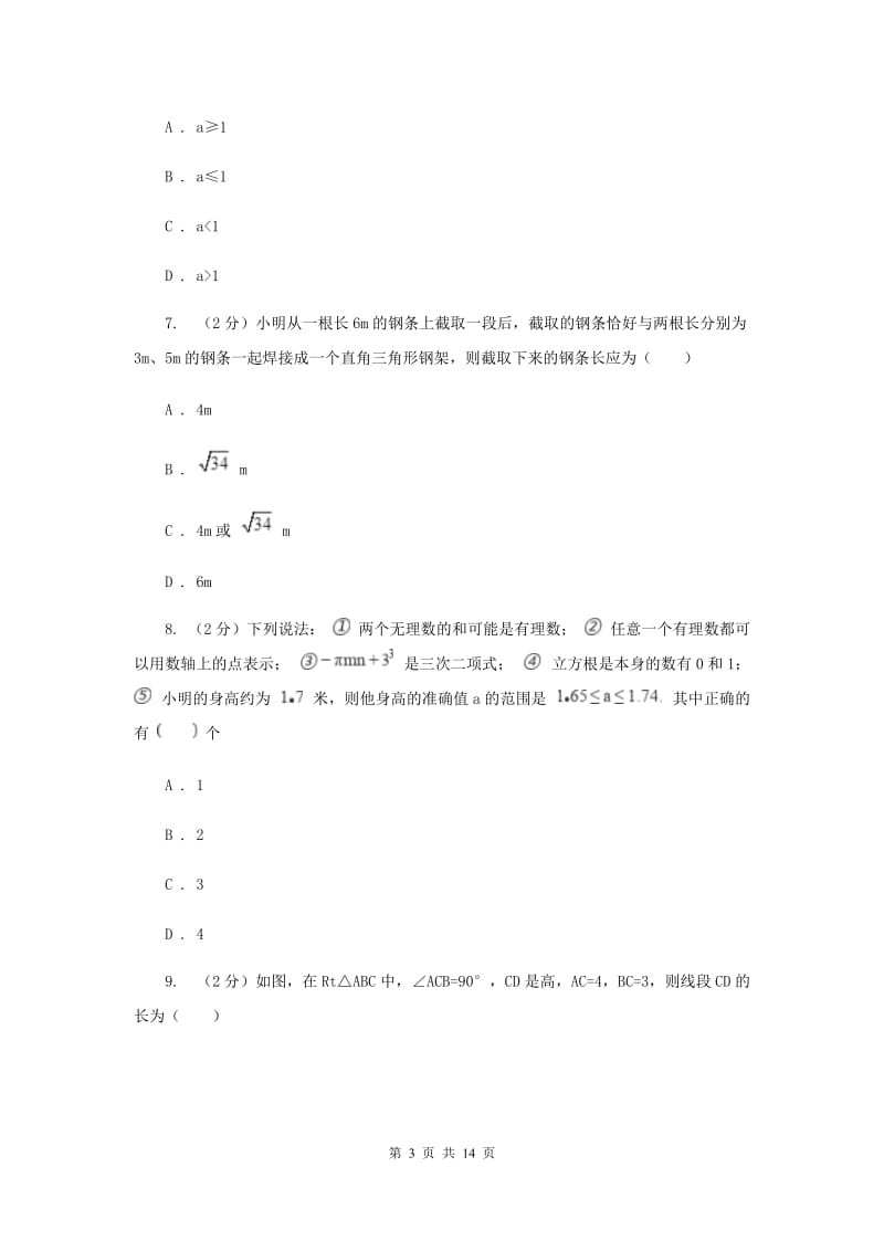 人教版2019-2020学年八年级上学期数学第一次大联考试卷A卷_第3页