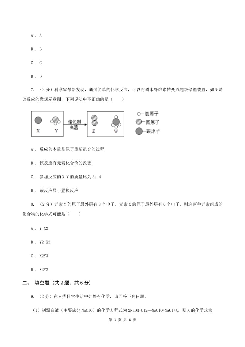 福建省化学2019年中考试卷C卷_第3页