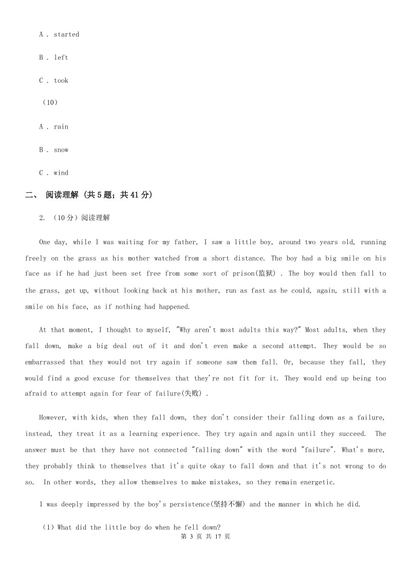 上海新世纪版九年级上学期英语第二次阶段性测试试卷A卷_第3页