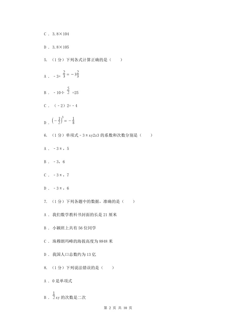 沈阳市数学中考试试卷（II ）卷_第2页