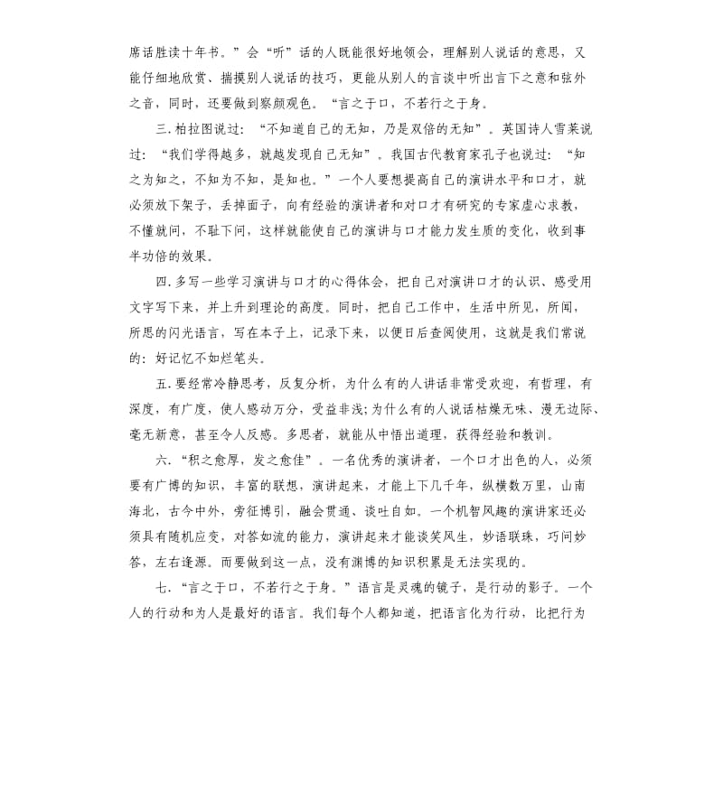 演讲与心得的感悟与体会.docx_第2页