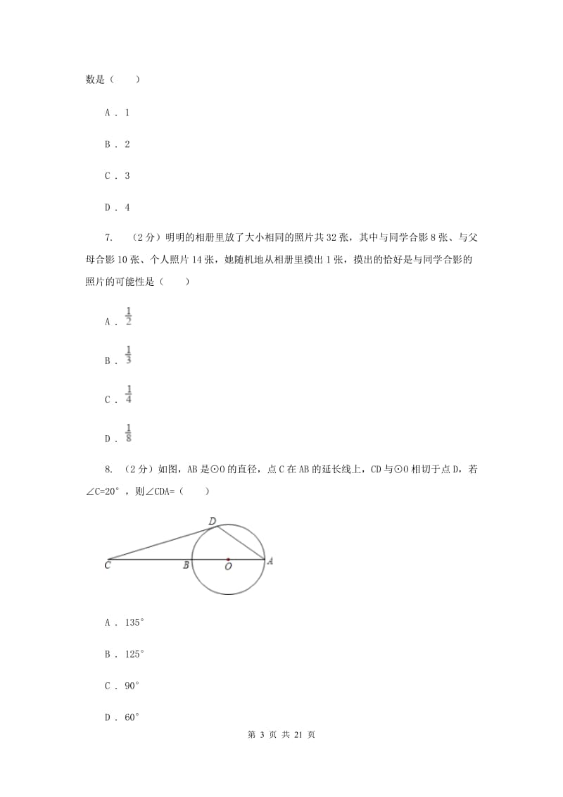 人教版中考数学冲刺模拟卷（2）C卷_第3页