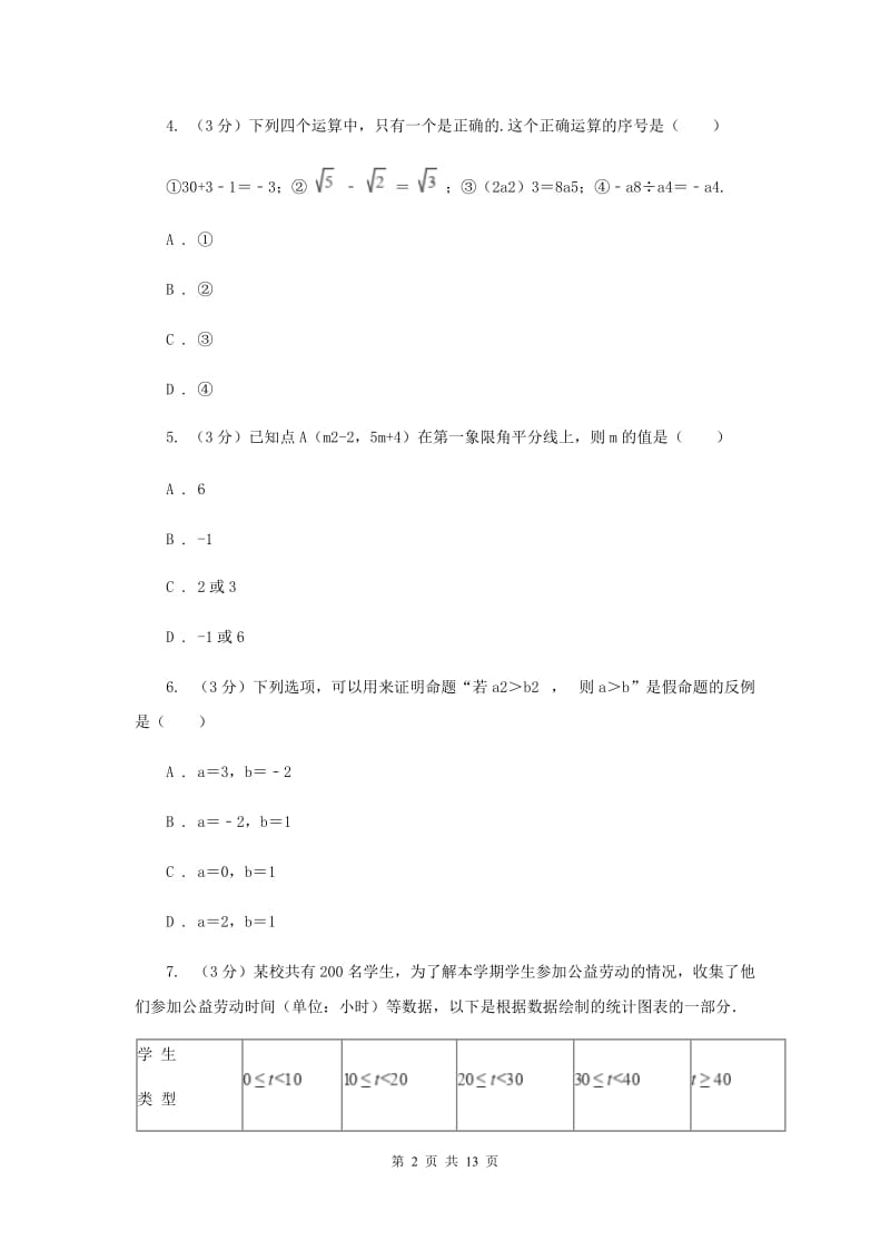 冀教版十校联考2019-2020学年八年级下学期数学期中考试试卷新版_第2页