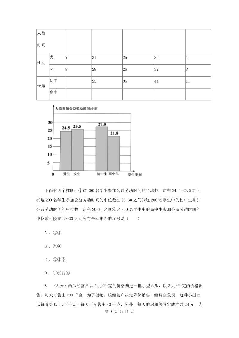 冀教版十校联考2019-2020学年八年级下学期数学期中考试试卷新版_第3页