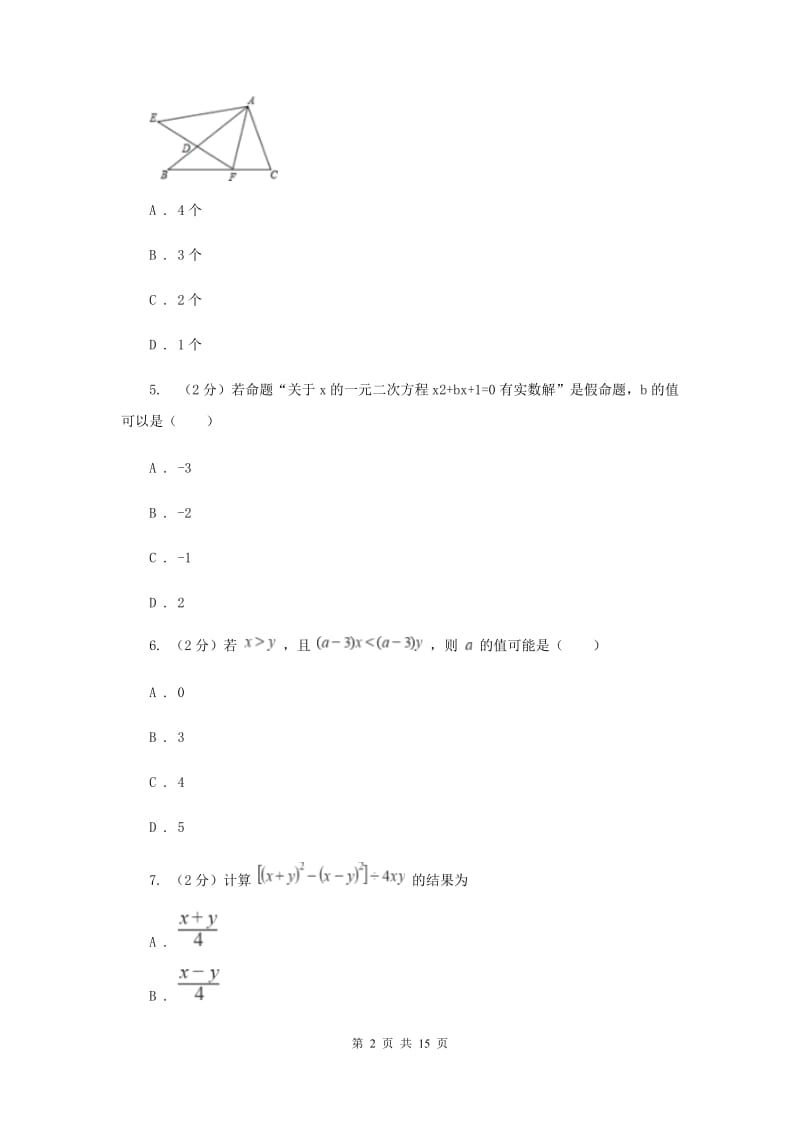 教科版七年级下学期数学期末考试试卷（II ）卷_第2页