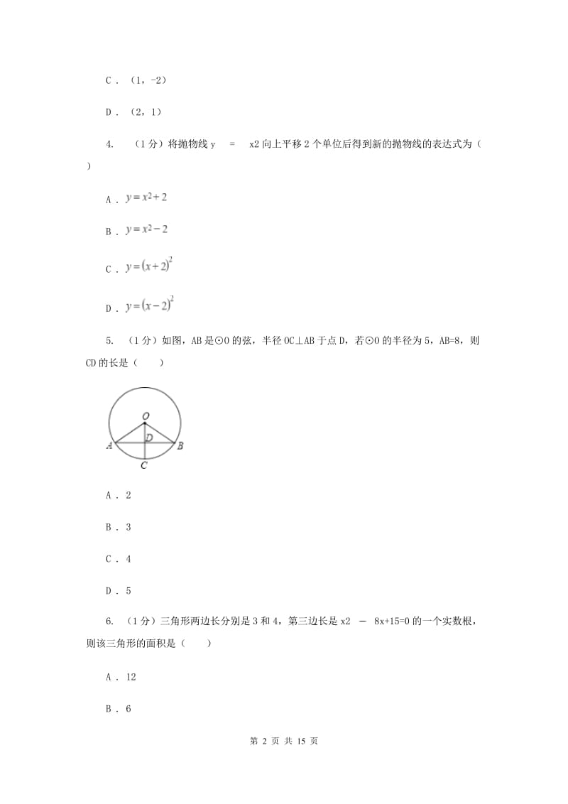 北师大版2020届九年级上学期数学期中考试试卷D卷_第2页