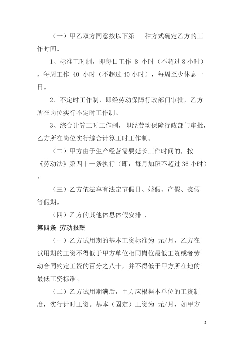 公司正规劳务合同_第2页