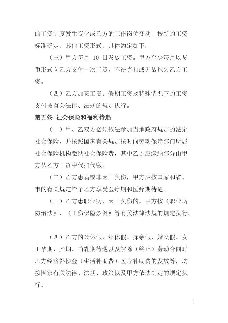 公司正规劳务合同_第3页