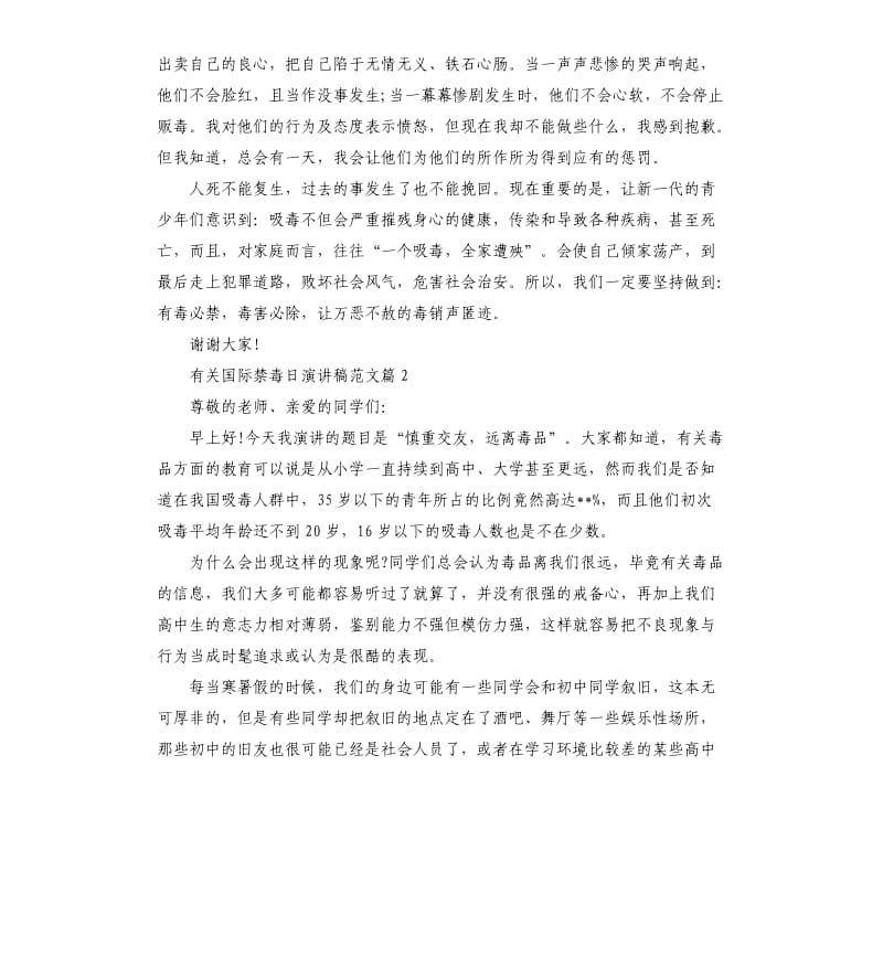 有关国际禁毒日演讲稿.docx_第2页