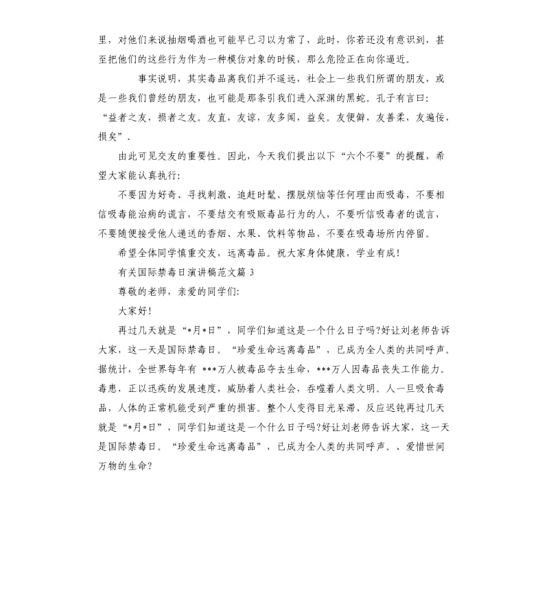 有关国际禁毒日演讲稿.docx_第3页