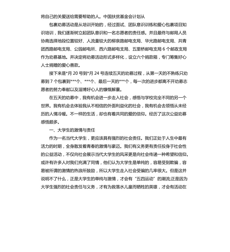 爱心与奉献的社会实践报告.docx_第3页