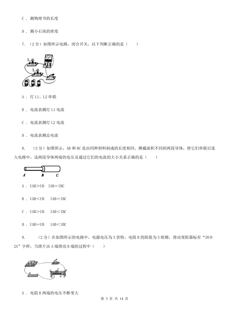 银川市九年级上学期期中物理试卷B卷_第3页