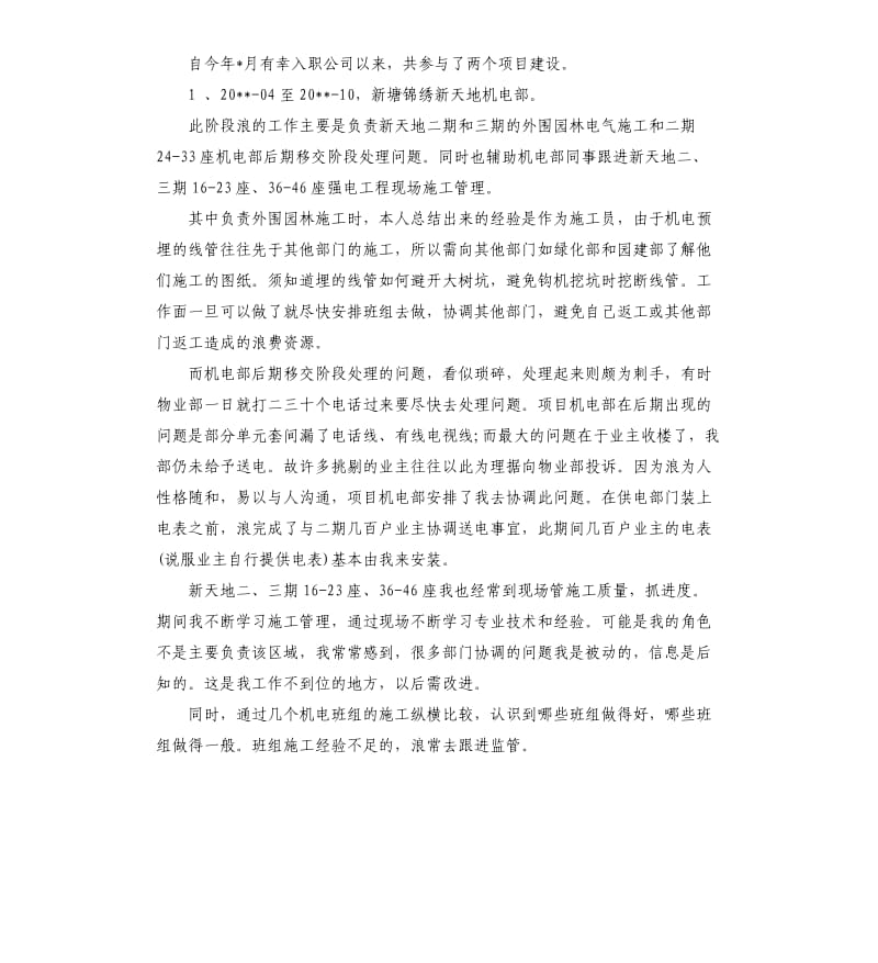 电气个人总结.docx_第3页