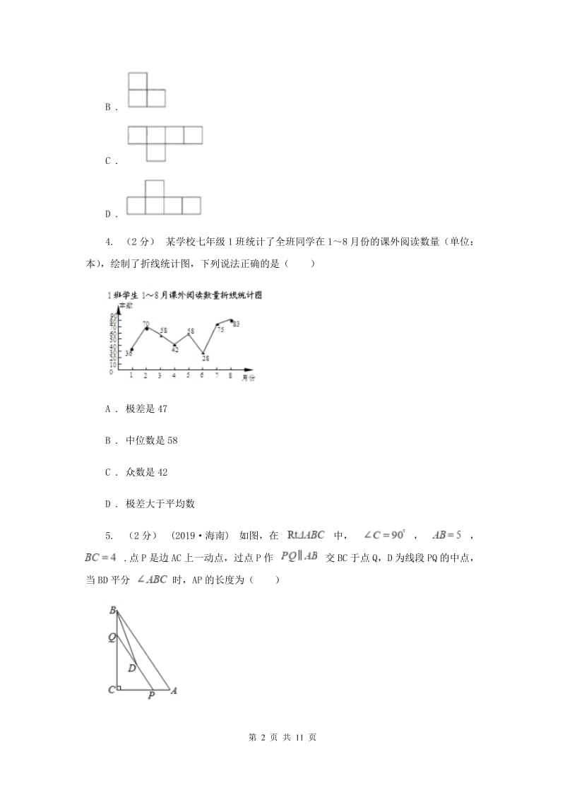冀人版2020届数学中考二模试卷 G卷_第2页