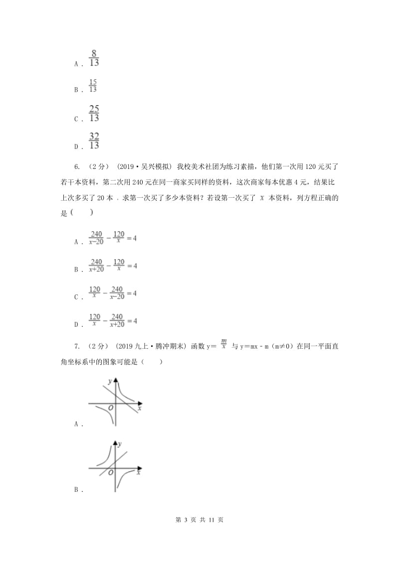 冀人版2020届数学中考二模试卷 G卷_第3页