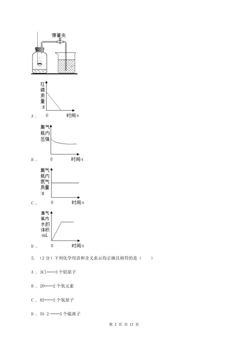 甘肃省2020届九年级上学期期中化学试卷（II）卷_第2页