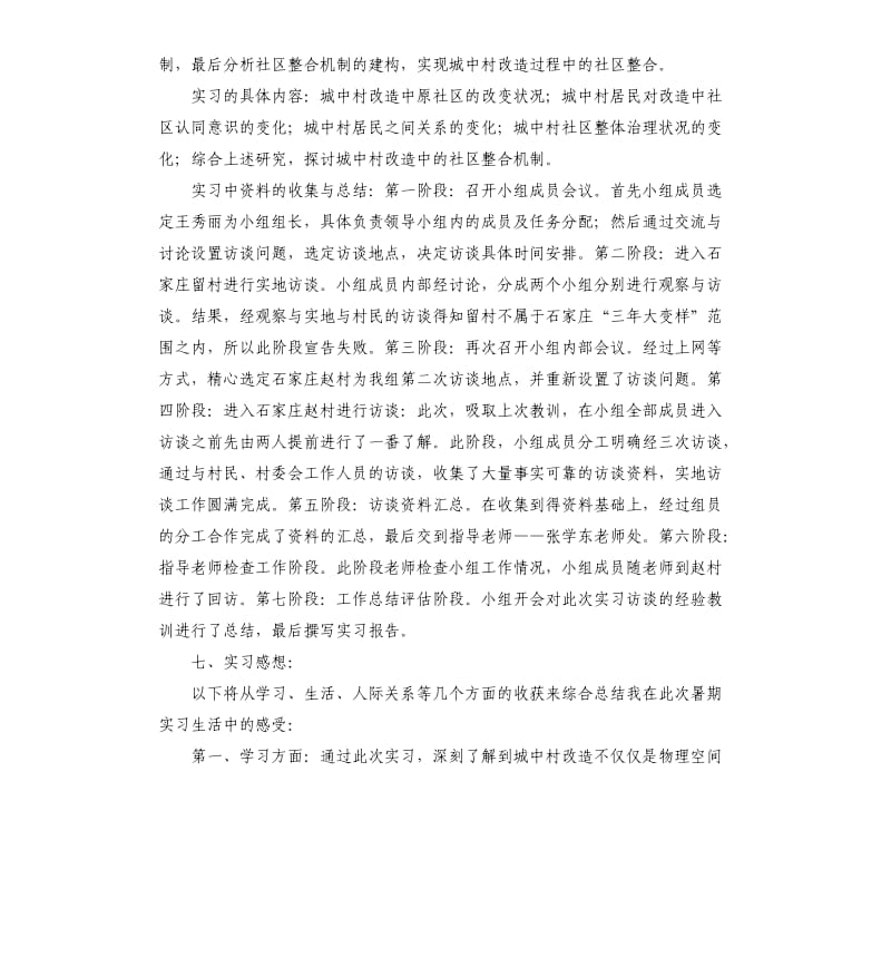 暑期实习报告社区工作.docx_第2页