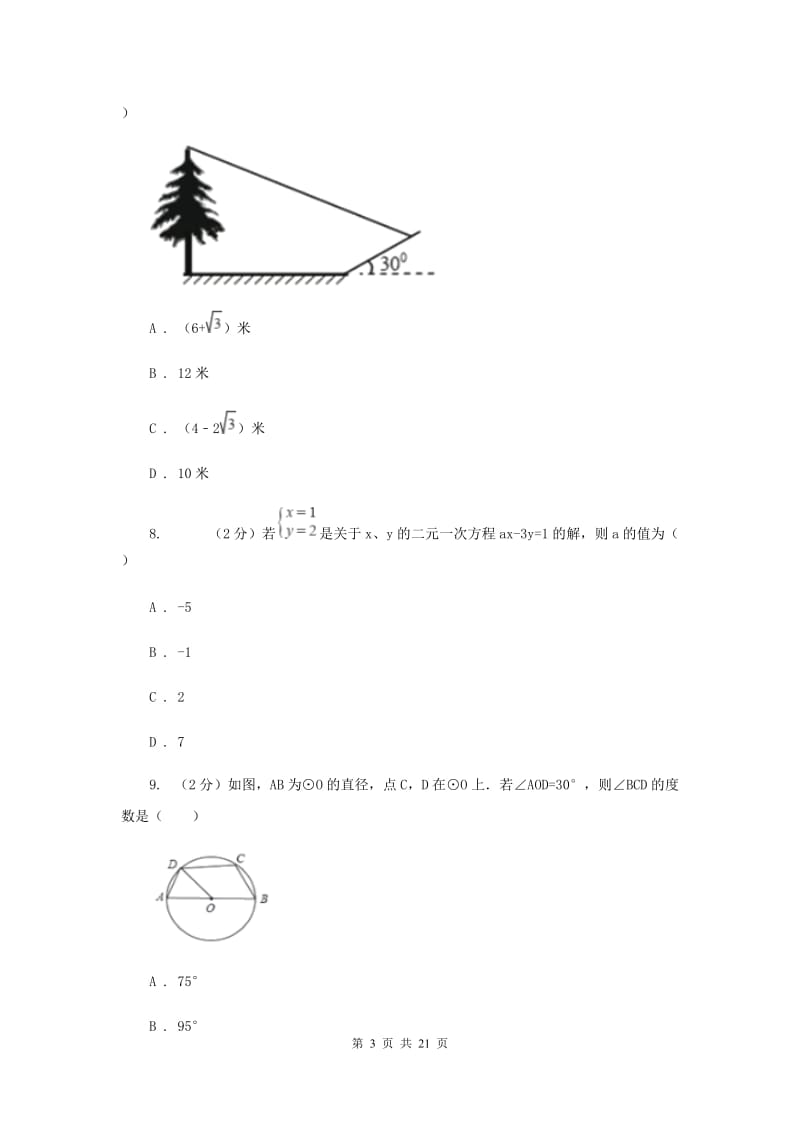 冀教版八中2020年中考数学一模试卷C卷_第3页