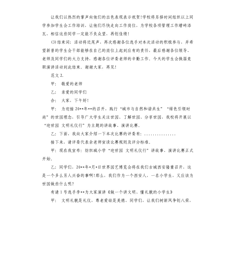 演讲比赛主持词样本.docx_第2页