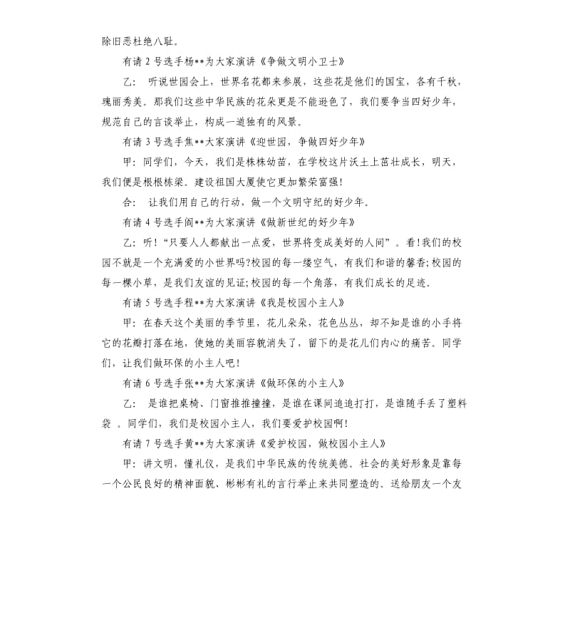 演讲比赛主持词样本.docx_第3页