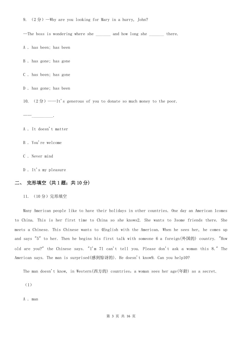 上海版八年级下学期期中考试英语试题（II ）卷_第3页