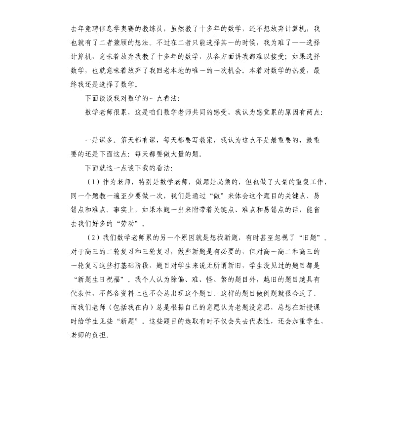 数学教研组长竞争上岗演讲稿.docx_第3页