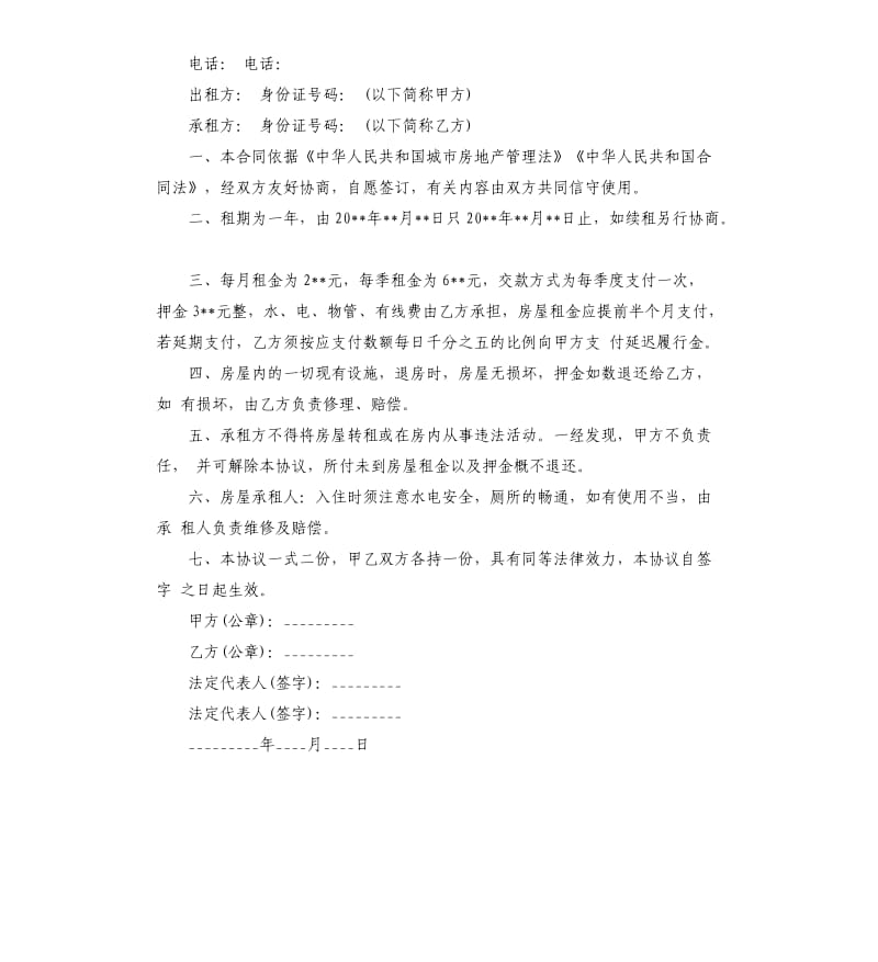 简单个人场地租赁合同范本.docx_第3页