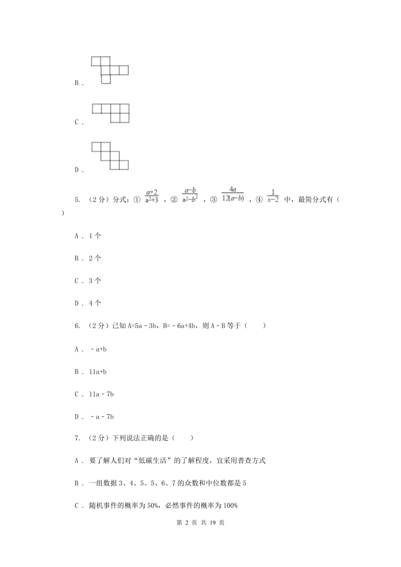浙江省中考数学模拟试卷I卷_第2页
