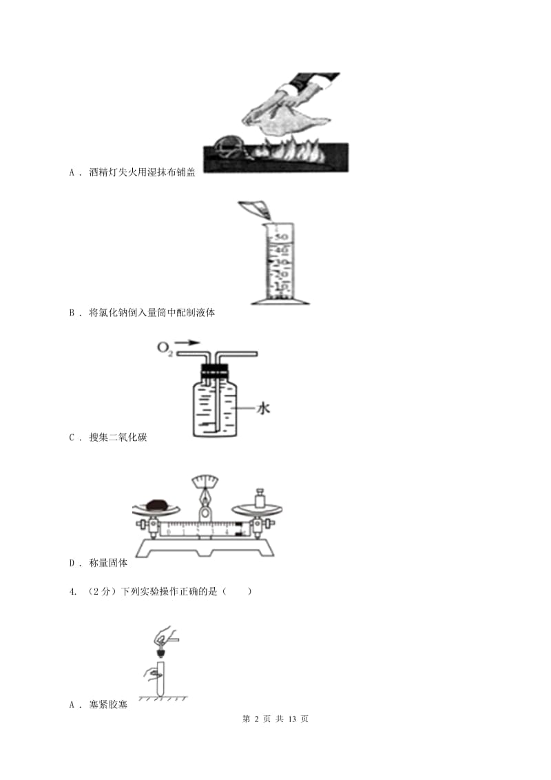 陕西省九年级上学期化学10月月考试卷A卷_第2页