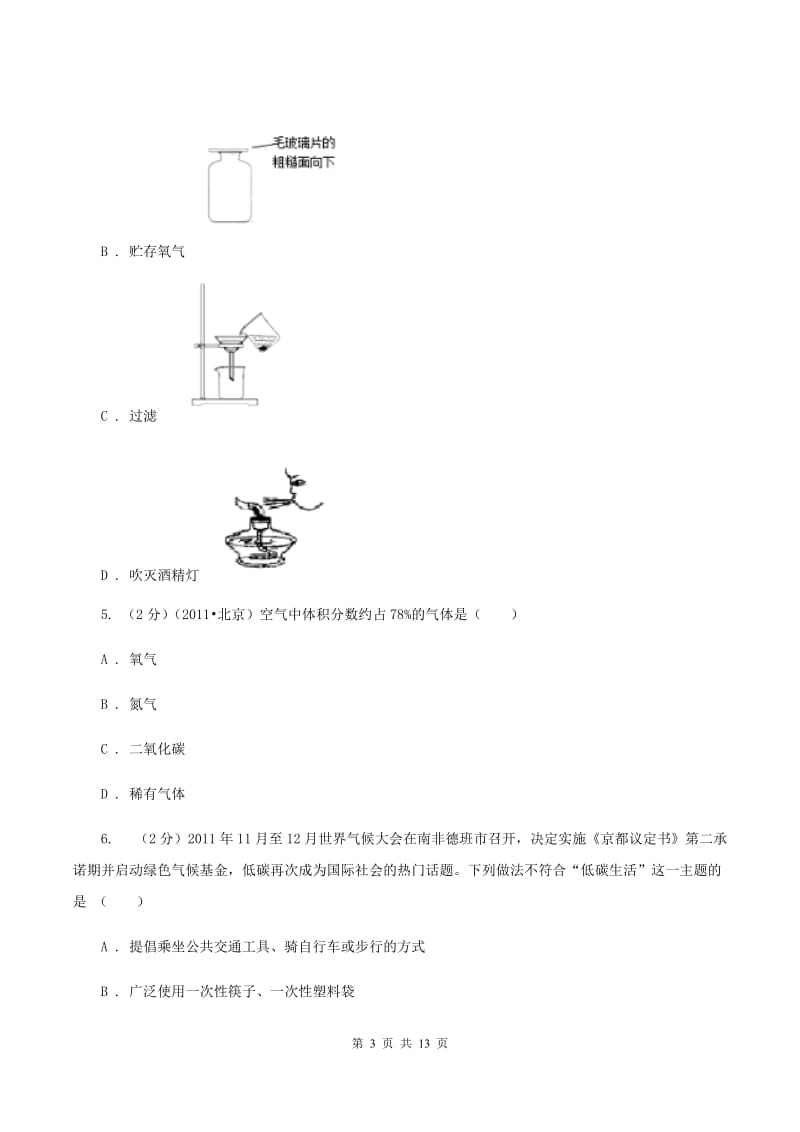 陕西省九年级上学期化学10月月考试卷A卷_第3页