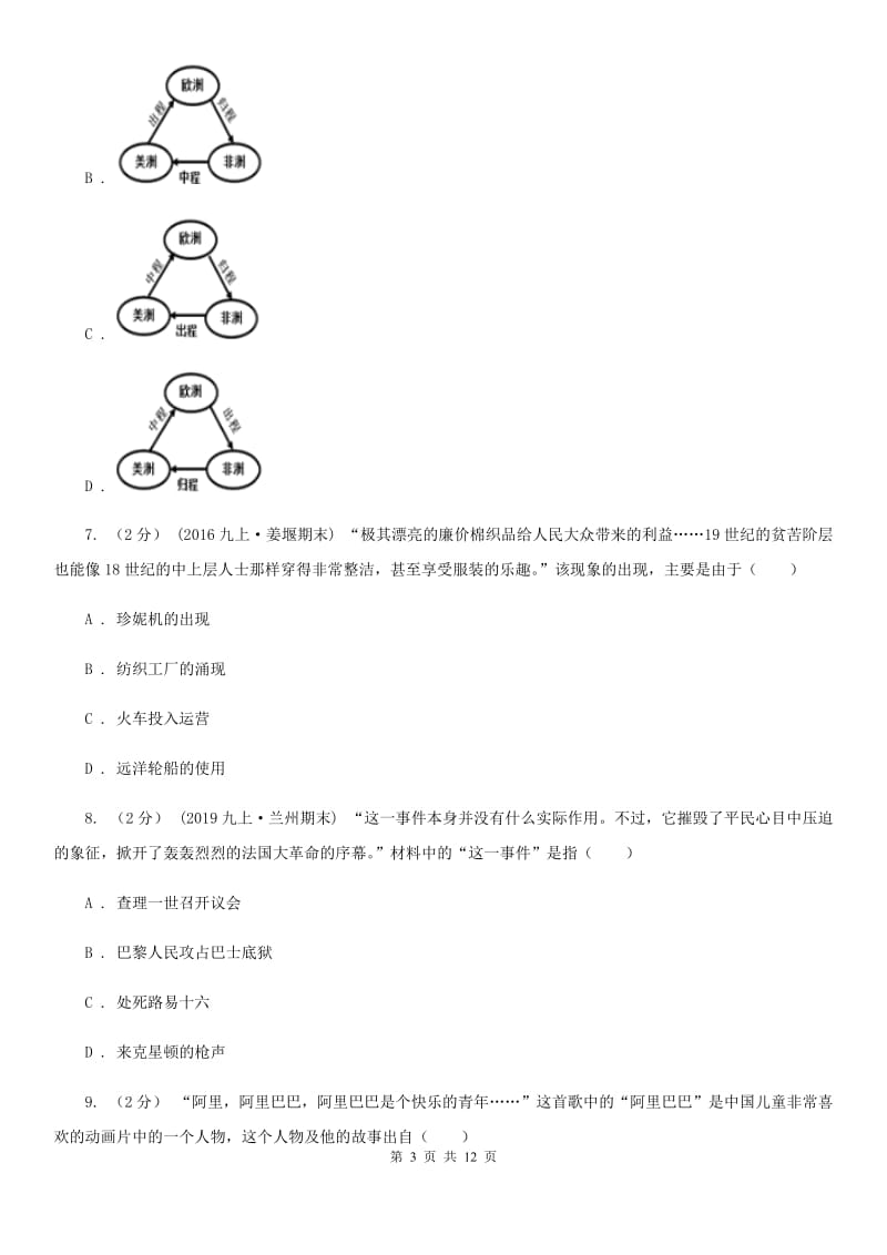 天津市九年级上学期历史期中试卷C卷新版_第3页