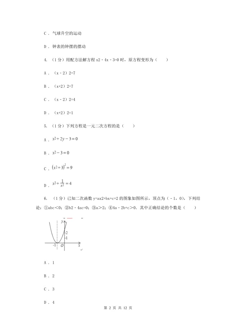 人教版2020届九年级上学期数学期中考试试卷I卷2_第2页