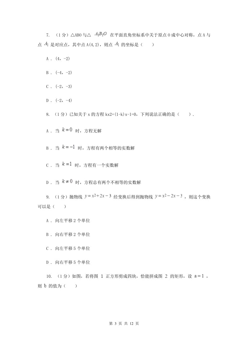 人教版2020届九年级上学期数学期中考试试卷I卷2_第3页