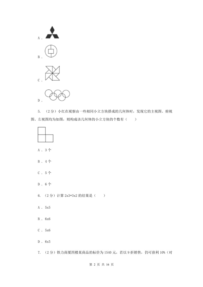 河北省中考数学模拟试卷B卷_第2页