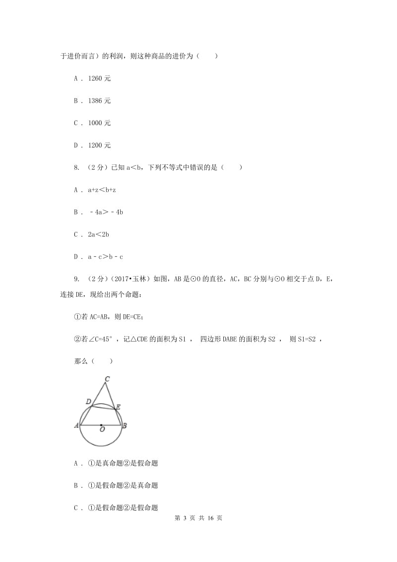 河北省中考数学模拟试卷B卷_第3页