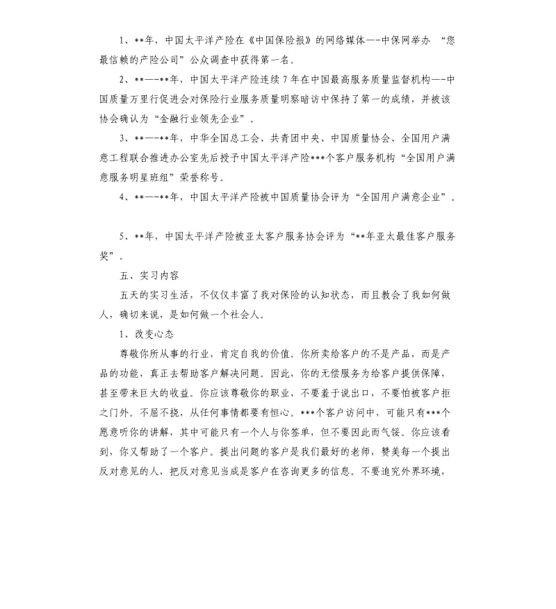 汽车保险实习报告3篇.docx_第3页