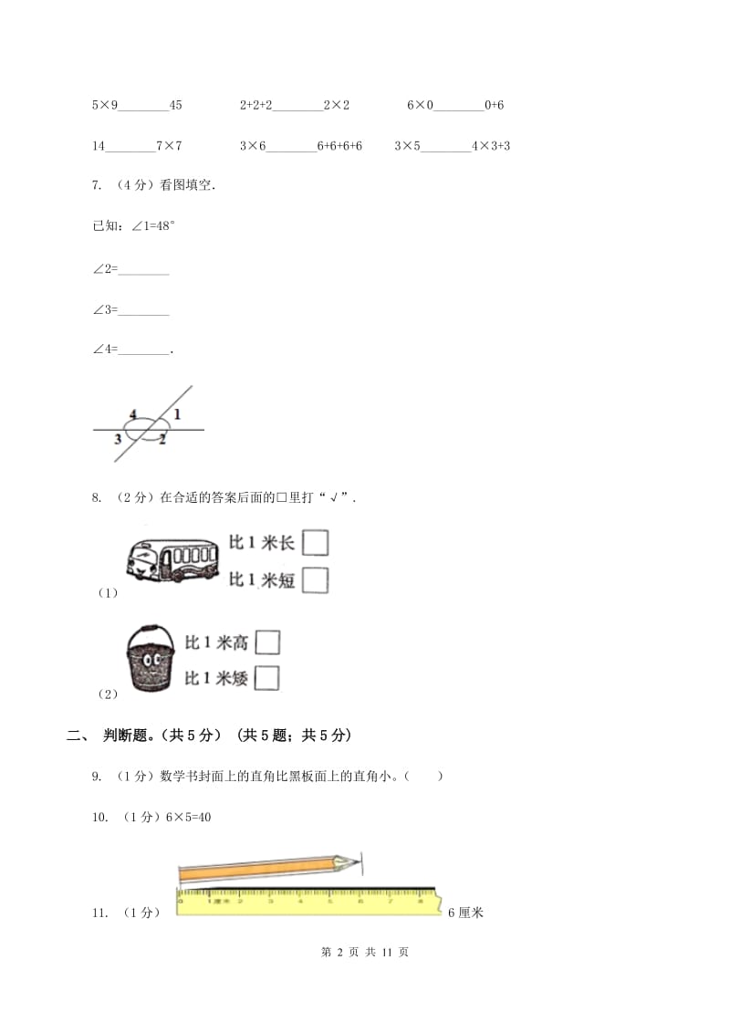 人教版2019-2020学年二年级上册数学期中试卷D卷_第2页