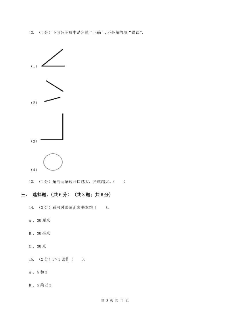 人教版2019-2020学年二年级上册数学期中试卷D卷_第3页